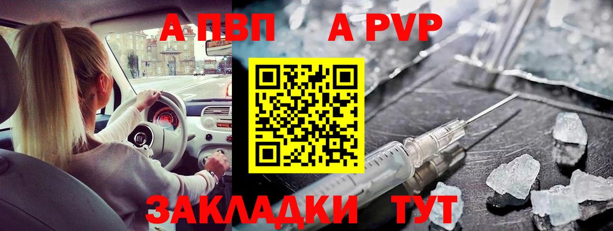 A-PVP Соль  Вход с VPN  Ковров 