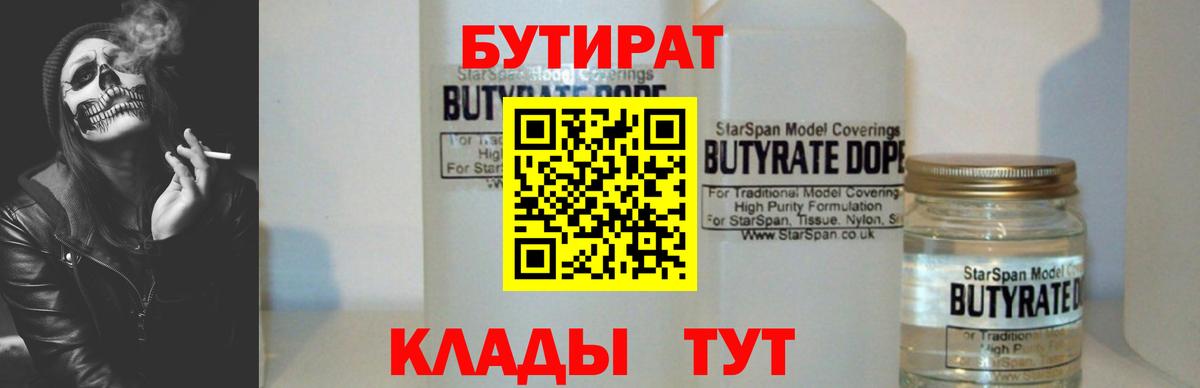 Бутират BDO 33%  Вход с VPN  Ковров 