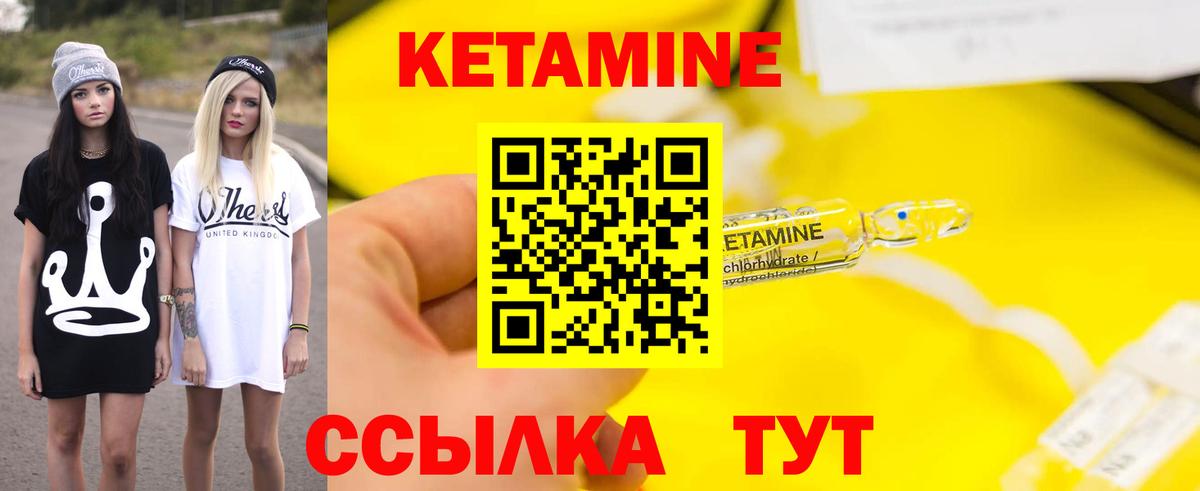Кетамин VHQ Ковров